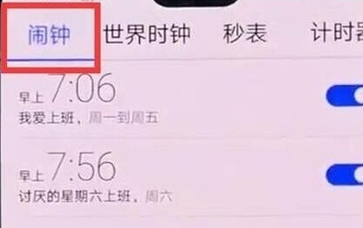 华为mate20x设置闹钟的具体操作截图