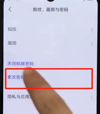 iqoo手机中更改锁屏密码的操作教程截图
