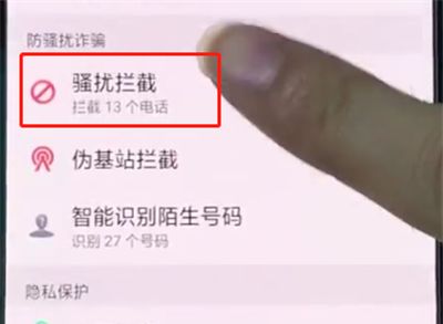 oppor15中设置骚扰拦截的简单步骤截图
