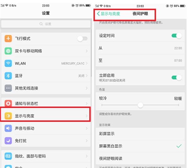 在oppoa5中打开全局护眼模式的图文教程