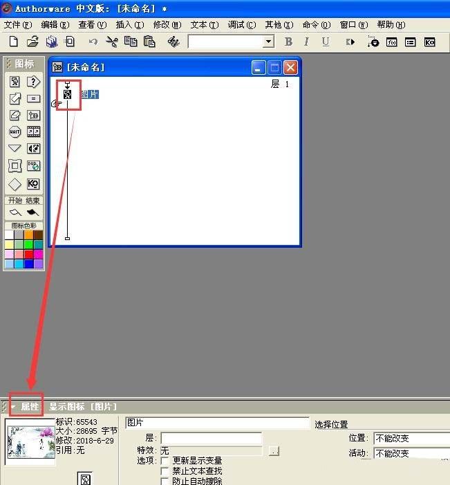 利用Authorware给图片添加特效的具体步骤截图