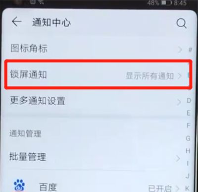 荣耀v20关闭锁屏通知的简单操作方法截图