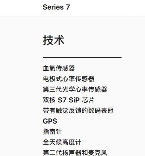 apple watch7采用什么处理器?apple watch7处理器介绍