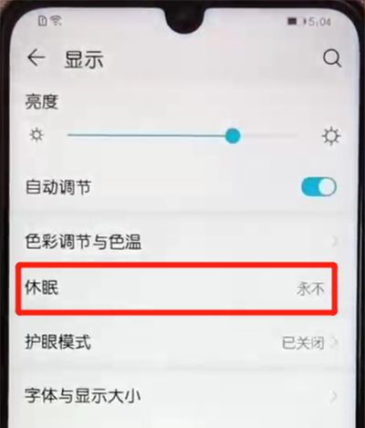 荣耀10青春版中设置熄屏时间的操作教程截图