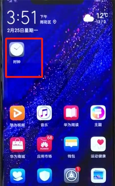 华为mate20pro中设置闹钟的简单操作方法截图