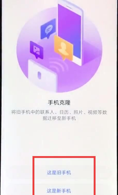 华为nova3e中设置一键搬家的具体方法截图