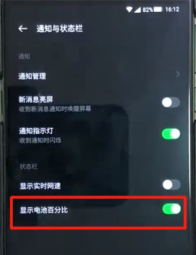 黑鲨helo中显示电量百分比的简单操作教程截图