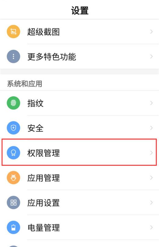 努比亚z18关掉应用开机自启的操作过程截图