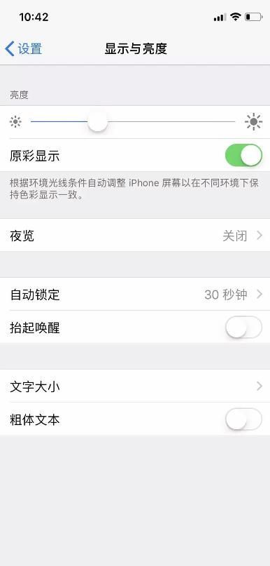苹果xr屏幕黄进行调白的简单教程截图