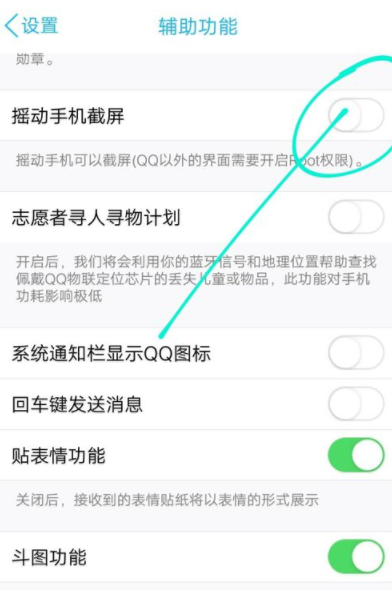 QQ中打开摇晃截图功能的详细图文讲解截图