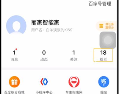 百度中拉黑别人的操作教程截图