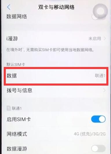 vivoz1中切换网络的操作步骤截图