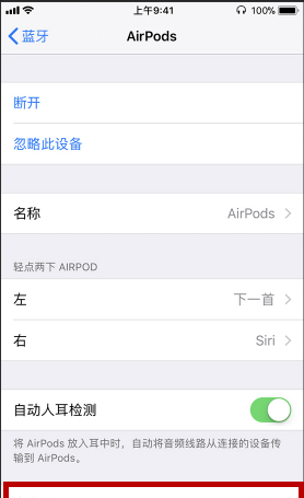 在AirPods耳机中设置麦克风左右的方法介绍截图