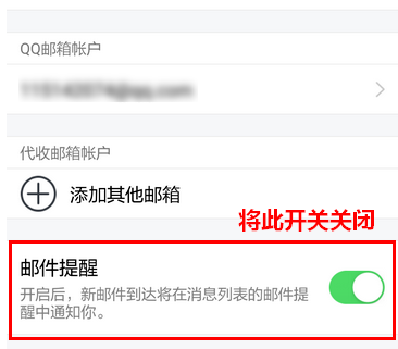 腾讯TIM关掉邮件提醒的详细图文讲解截图