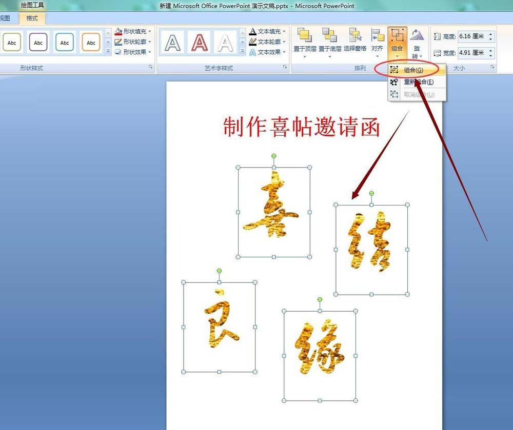 在ppt中设计大红色的喜帖的方法介绍截图