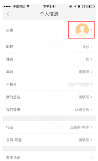 在滴滴出行APP中修改头像的图文教程截图