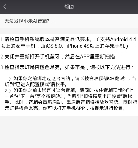 小爱音箱怎么连接?只需几招就搞定截图