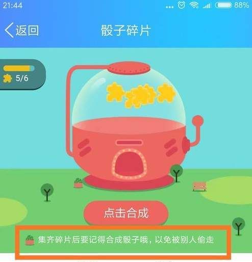 QQ钱包大富翁玩法的技巧分享截图