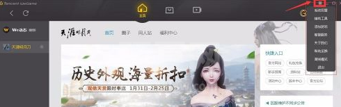 腾讯wegame怎么开启和关闭预下载功能？腾讯wegame开启和关闭预下载功能的方法截图