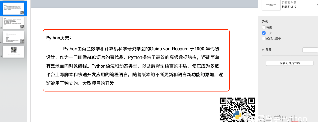 20行Python代码，轻松提取PPT文字到Word!