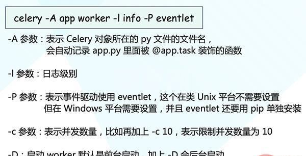 Python强大的任务调度框架Celery怎么使用